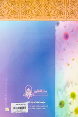 پیامبر رحمت